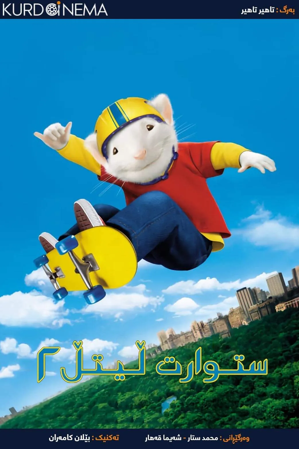 Stuart Little 2 (2002)