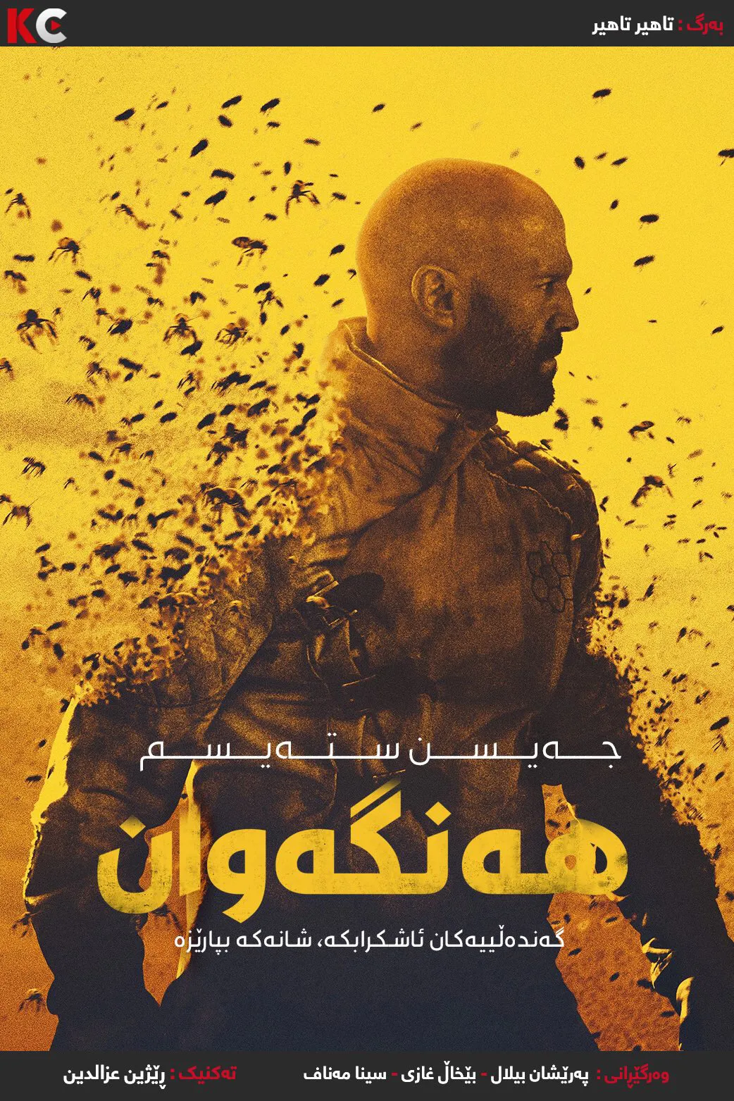 The Beekeeper (2024)