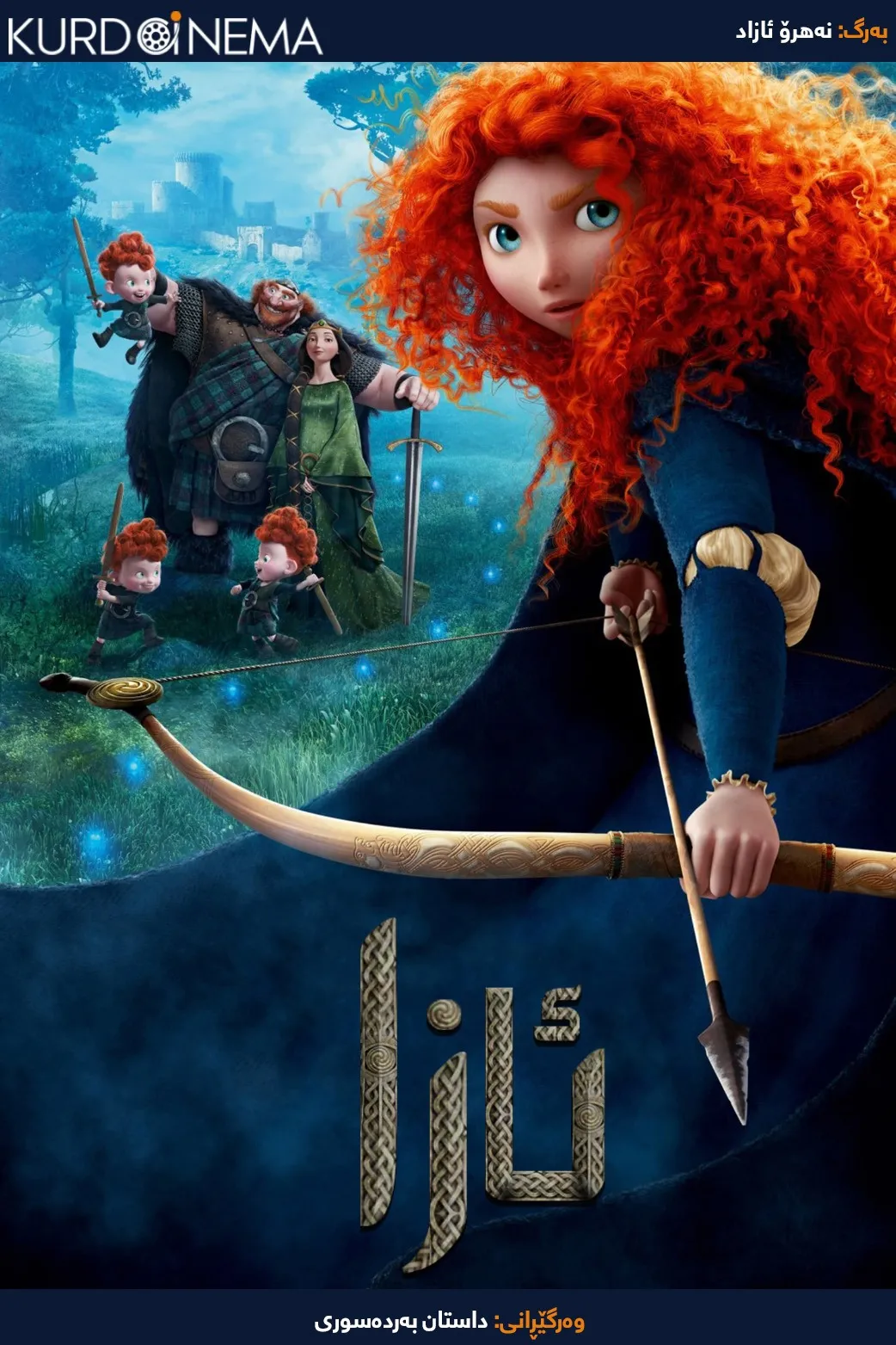 Brave (2012)
