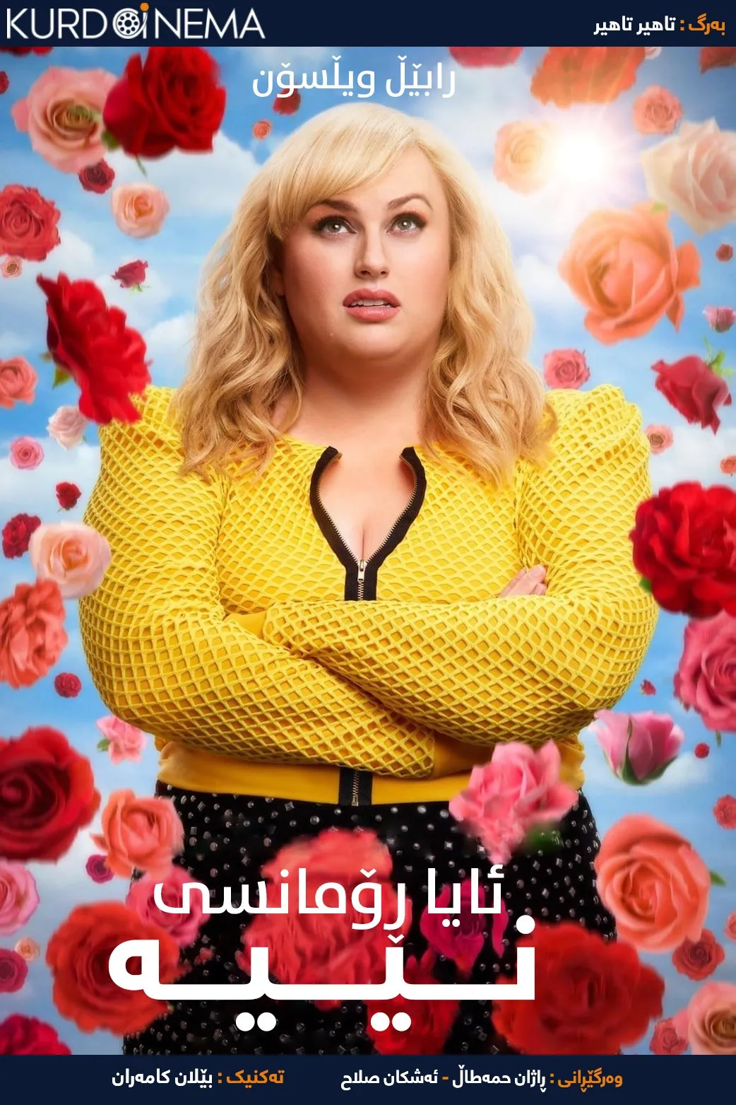 Isn't It Romantic (2019)