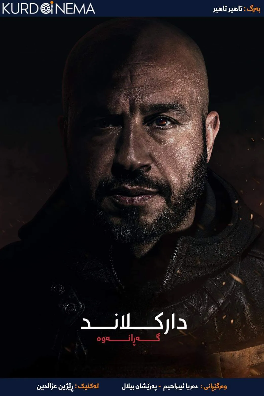 ‏Darkland: The Return (2023)