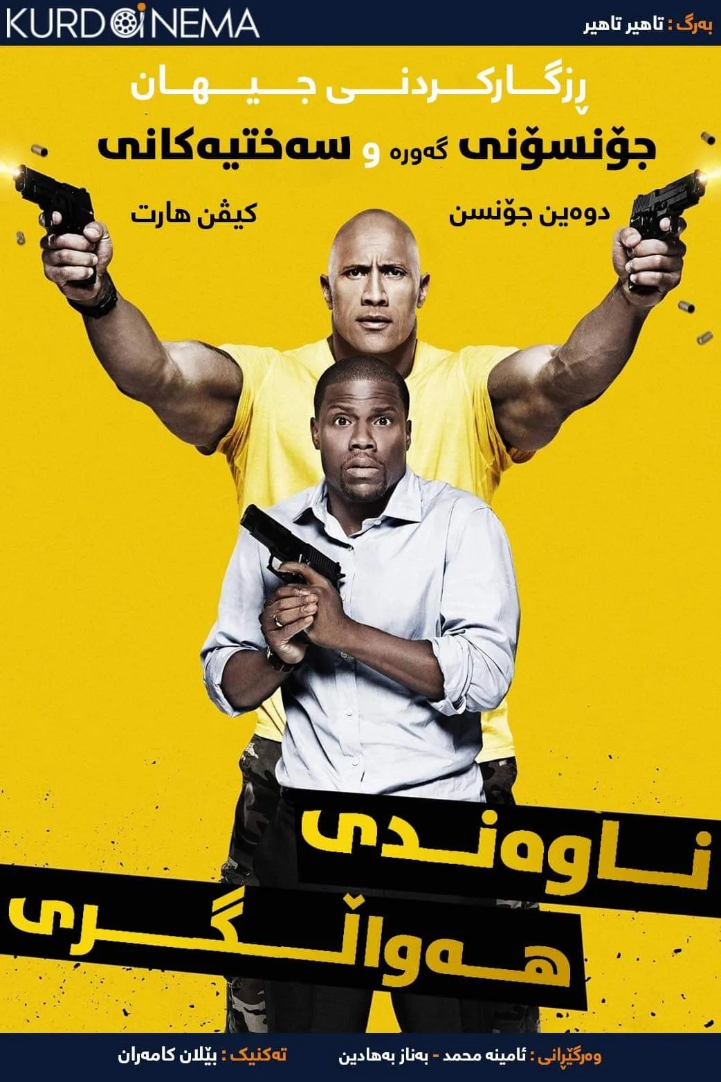 Central Intelligence (2016)