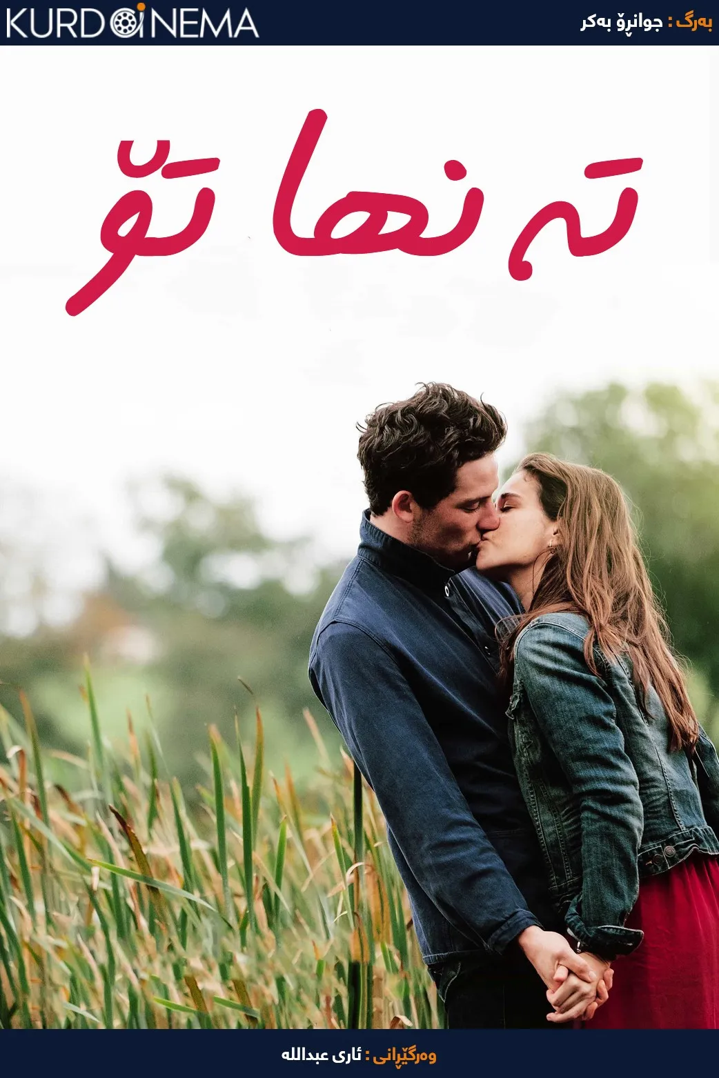 Only You (2018)