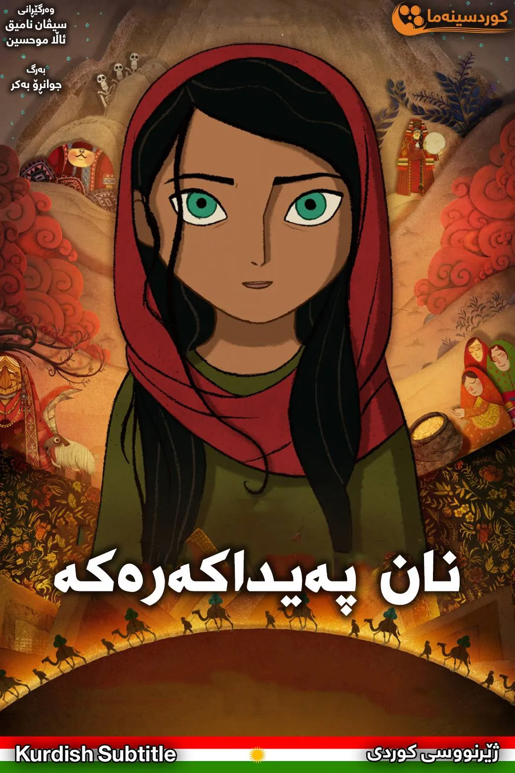 The Breadwinner (2017)