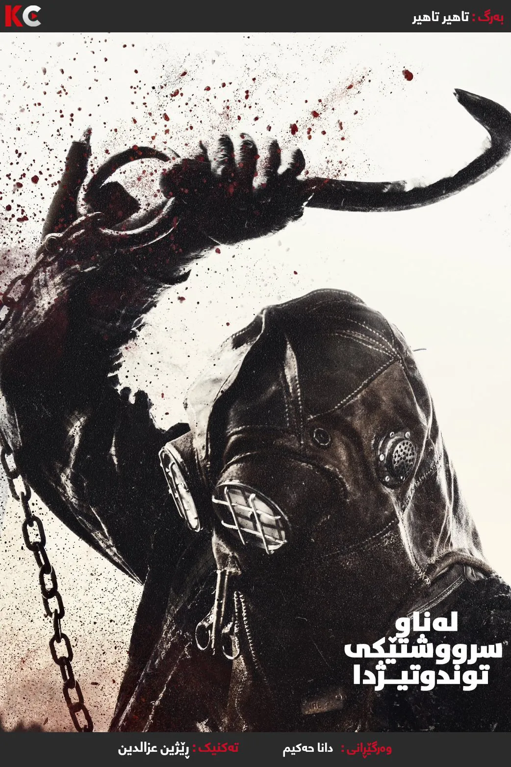 In A Violent Nature (2024)