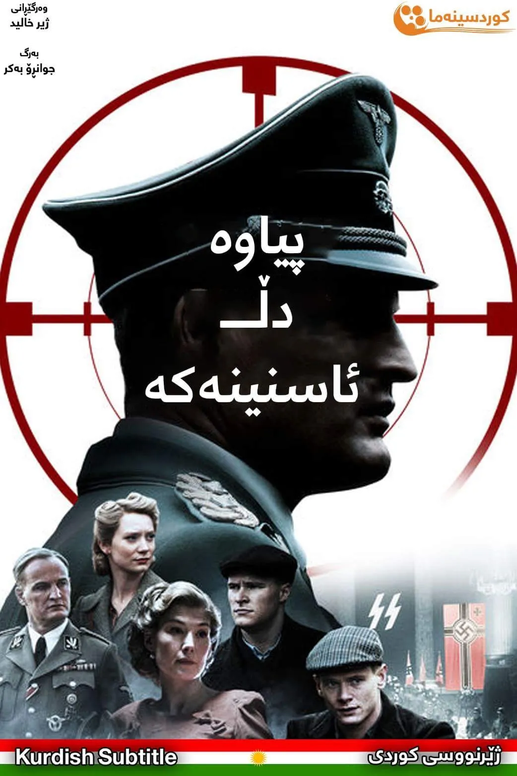 The Man with the Iron Heart (2017)