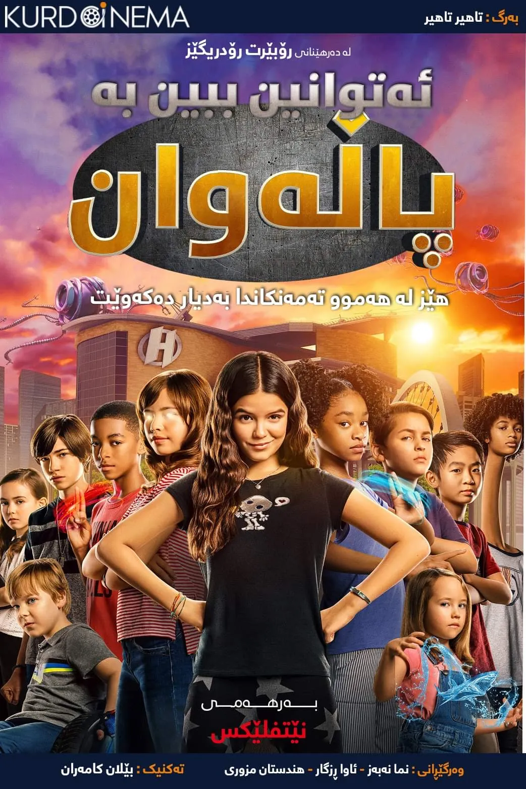 ‏We can be heroes (2020)