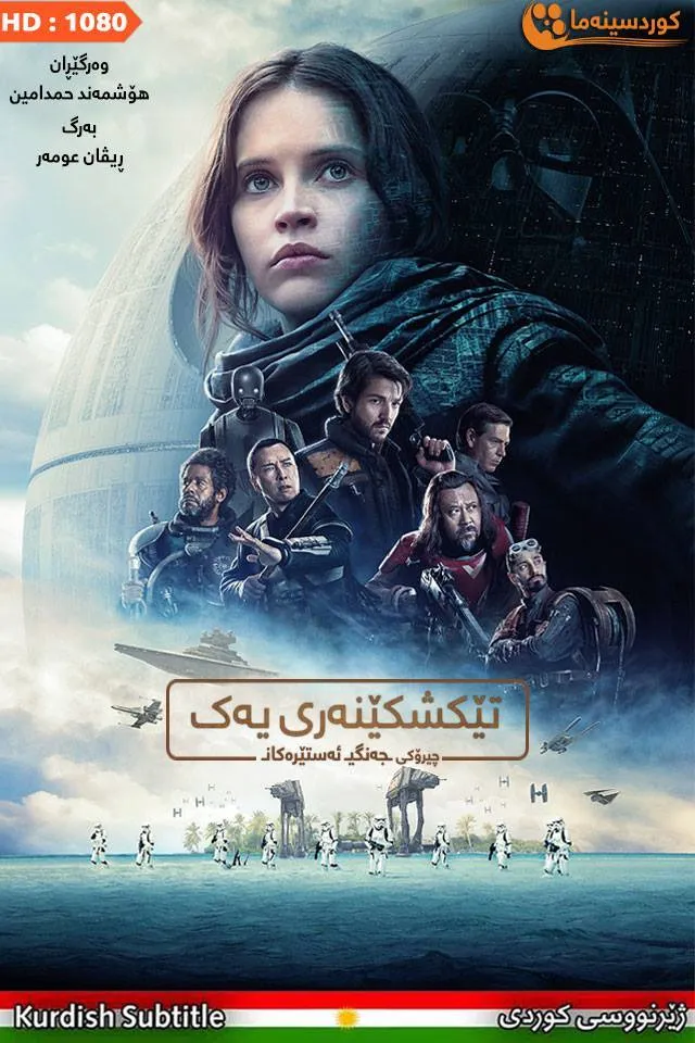 Rogue One (2016)