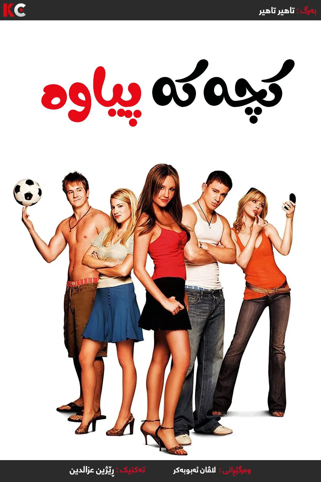 ‏She's the Man (2006)