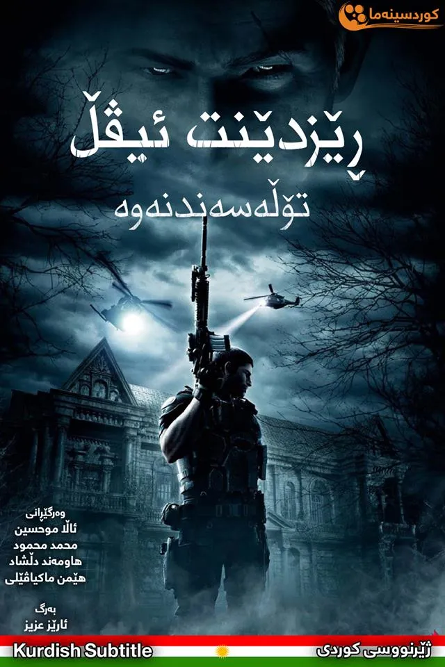 Resident Evil: Vendetta (2017)