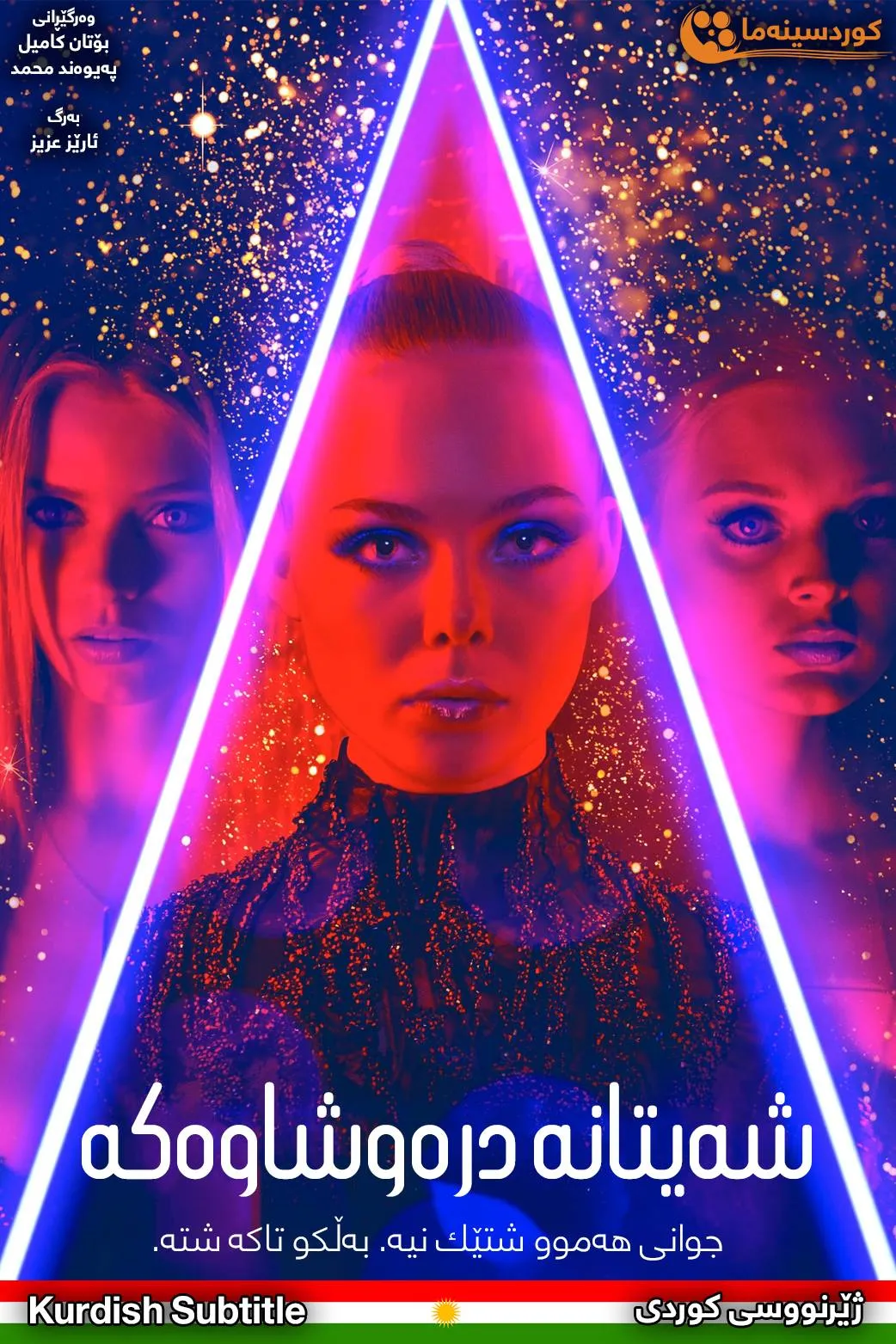  The Neon Demon (2016)