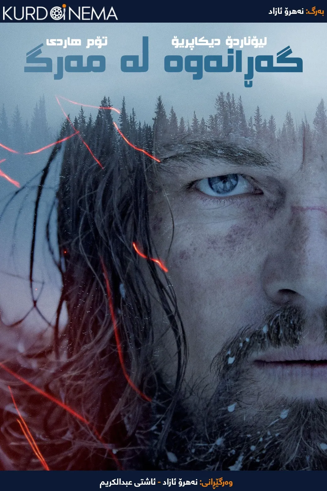 The Revenant (2015)
