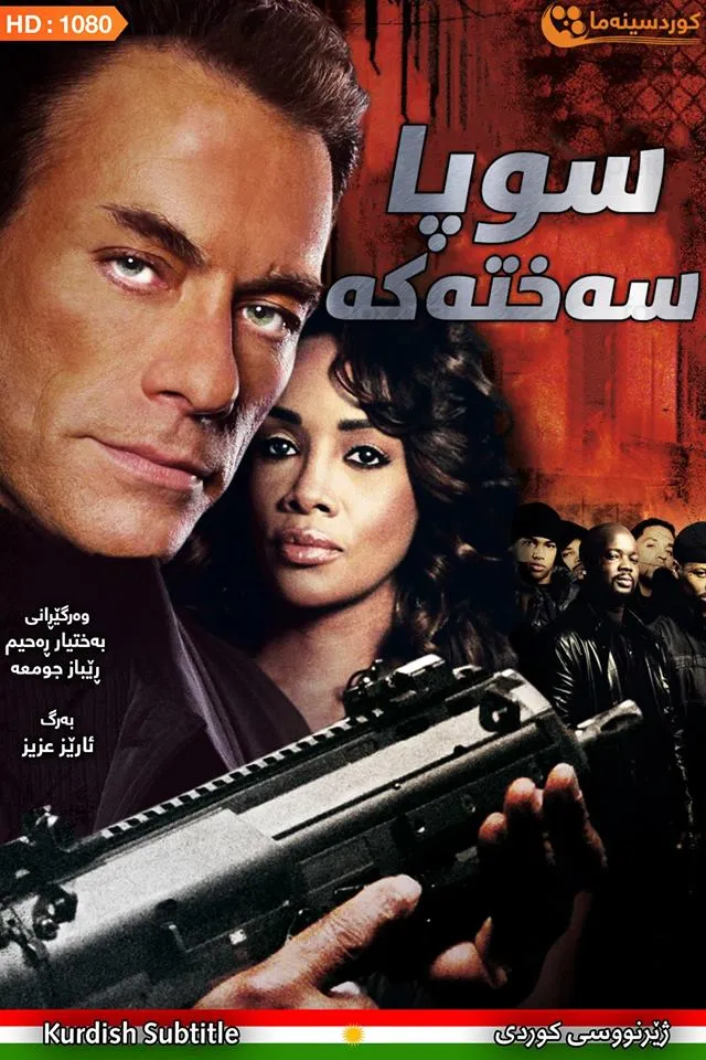 The Hard Corps (2006)