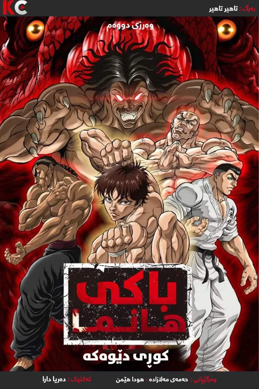 Baki