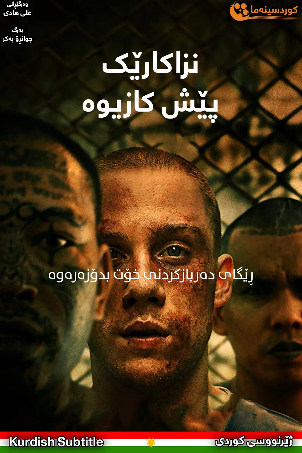 A Prayer Before Dawn (2017)