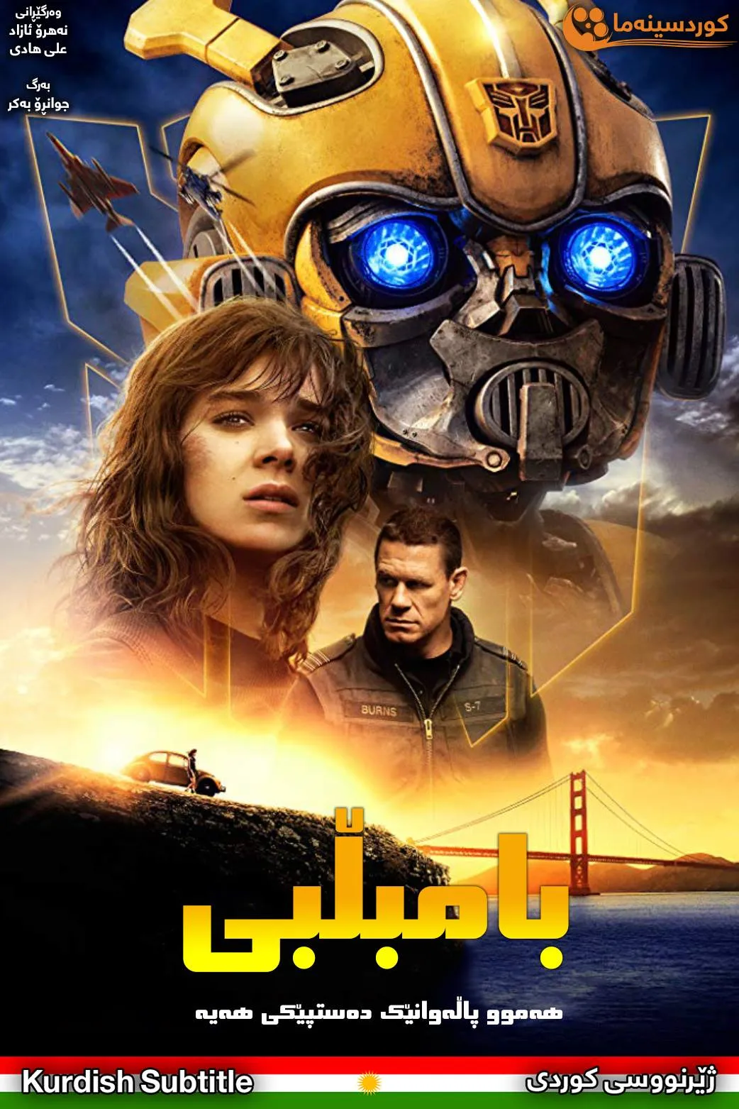  Bumblebee (2018)