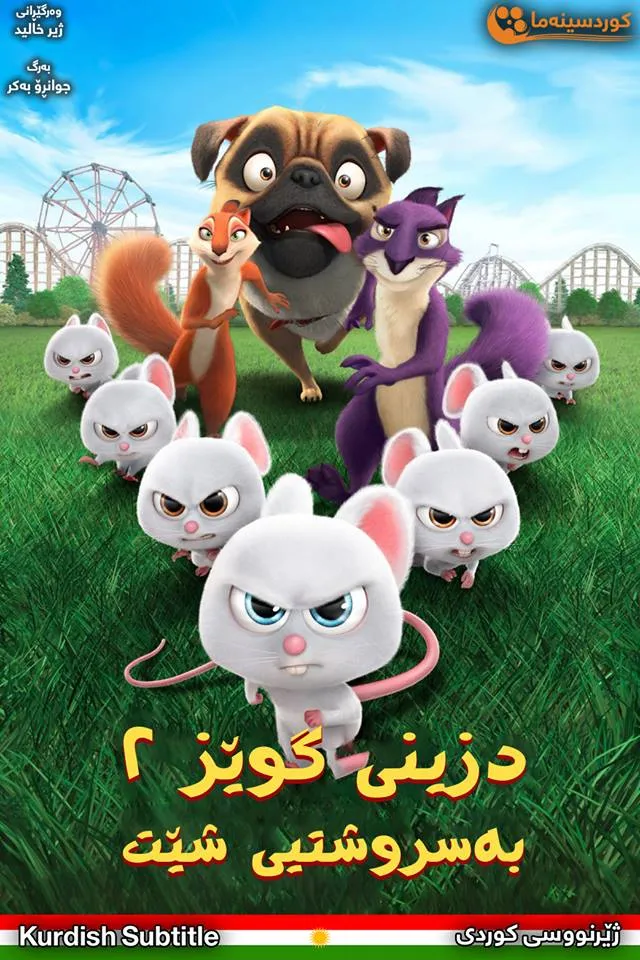 The Nut Job 2: Nutty by Nature (2017)