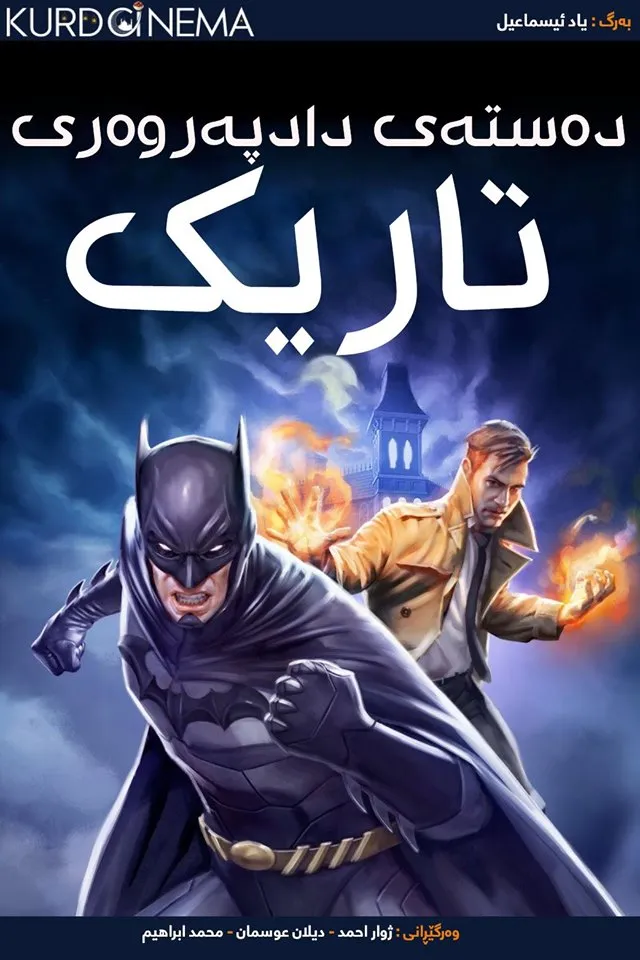 Justice League Dark (2017)