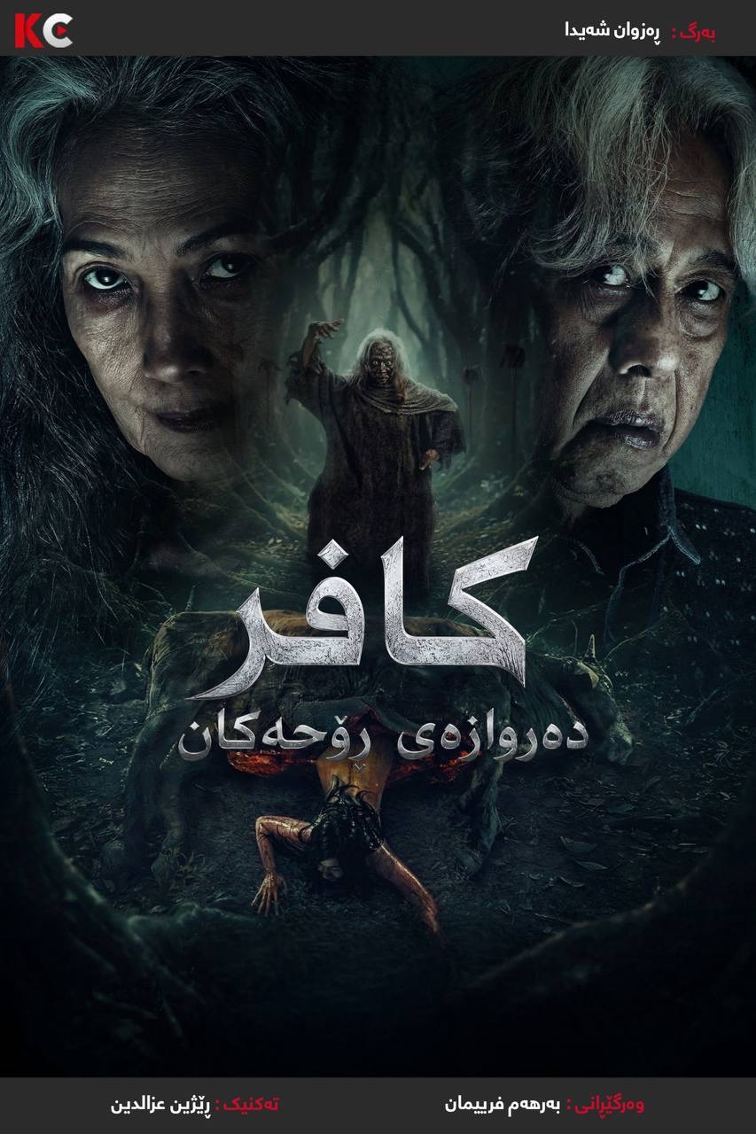 Kafir: The Spirit Gate (2026)