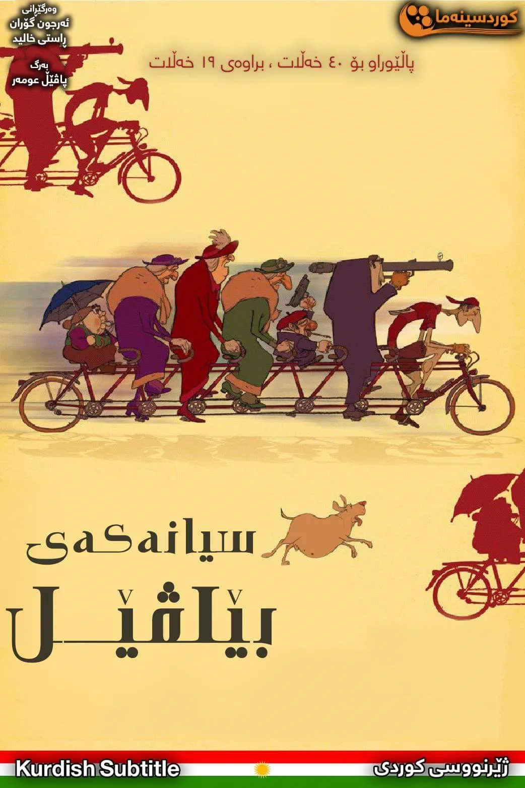 The Triplets of Belleville (2003)