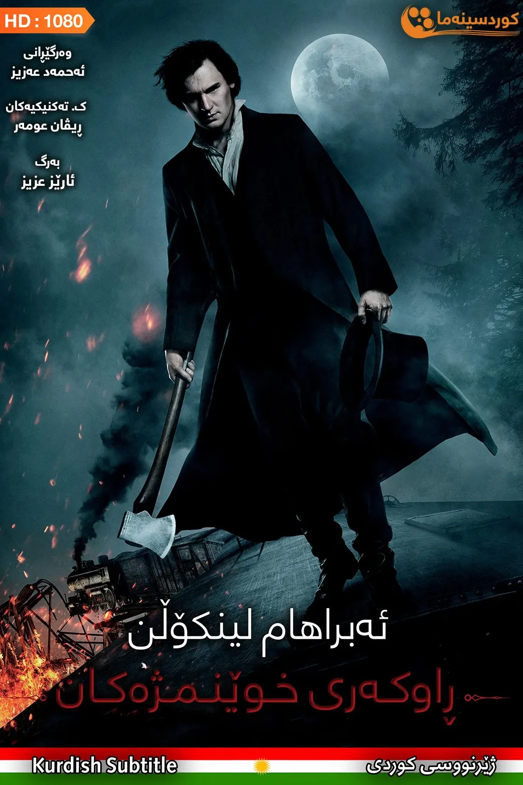 Abraham Lincoln: Vampire Hunter (2012)