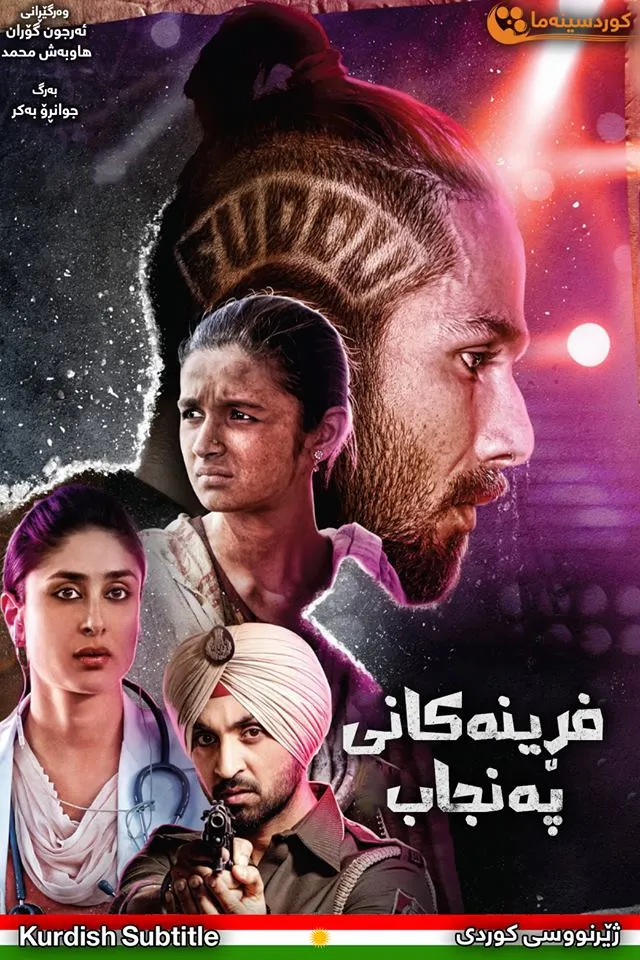Udta Punjab (2016)