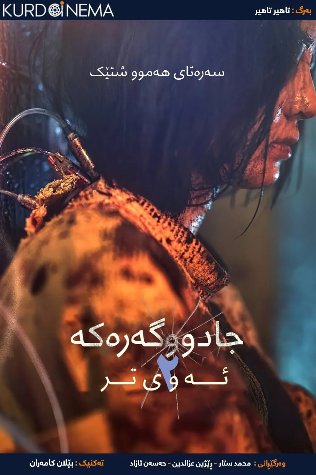 The Witch: Part 2. The Other One (2022)