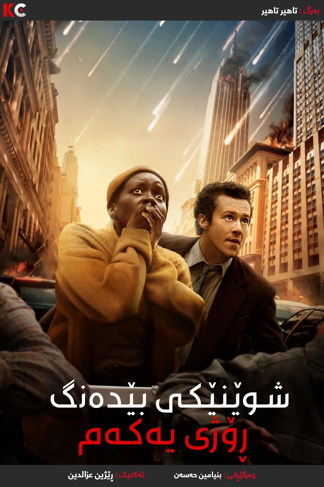 A Quiet Place: Day One (2024)