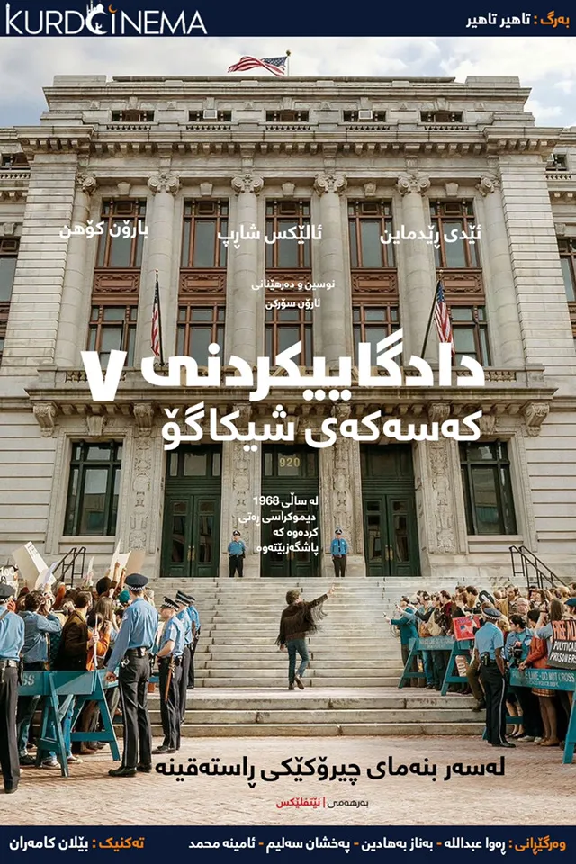 The Trial of the Chicago 7 (2020)