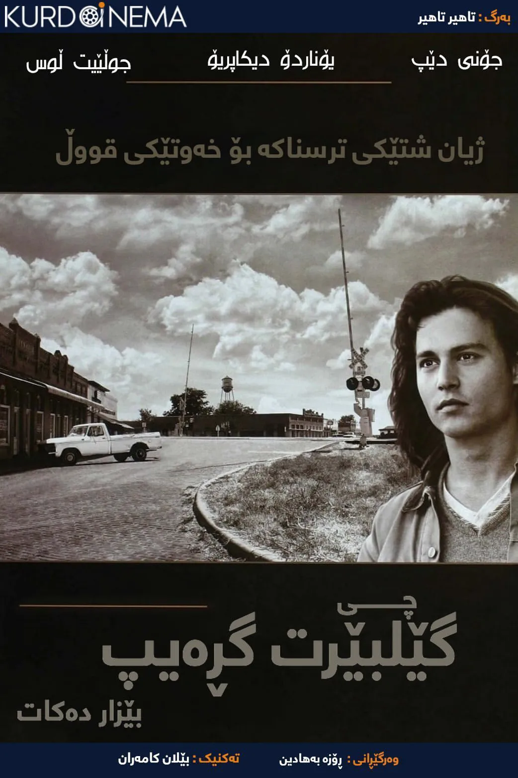 What's Eating Gilbert Grape (1993)