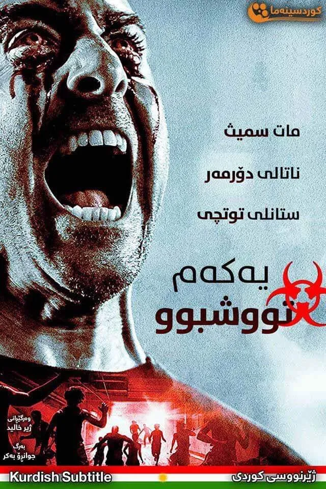 Patient Zero (I) (2018)