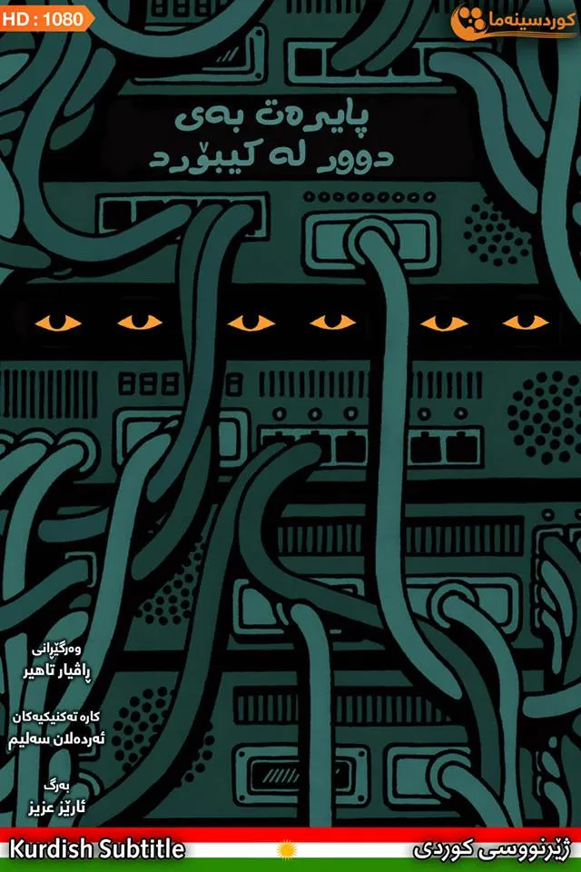 TPB AFK: The Pirate Bay Away from Keyboard (2013)