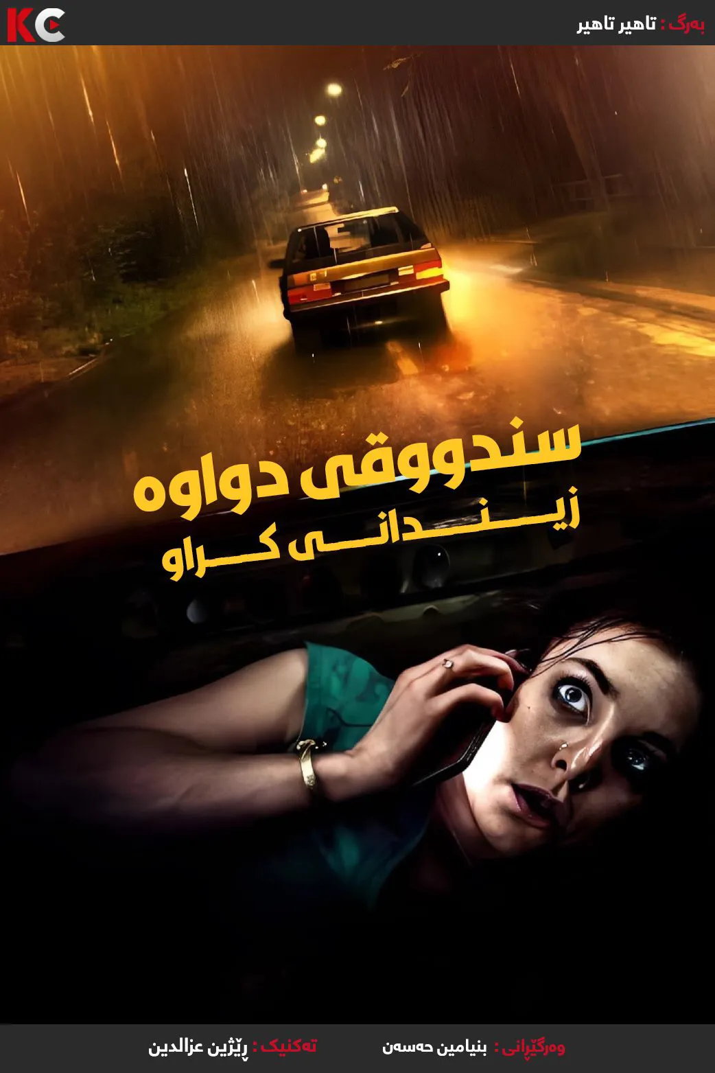 Trunk: Locked In (2023)