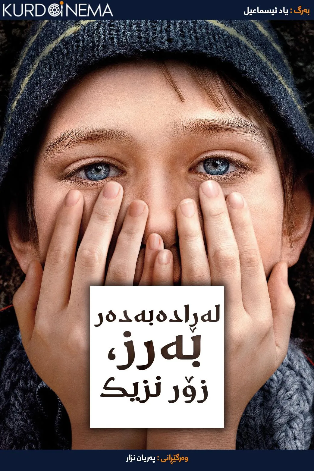 Extremely Loud & Incredibly Close (2011)