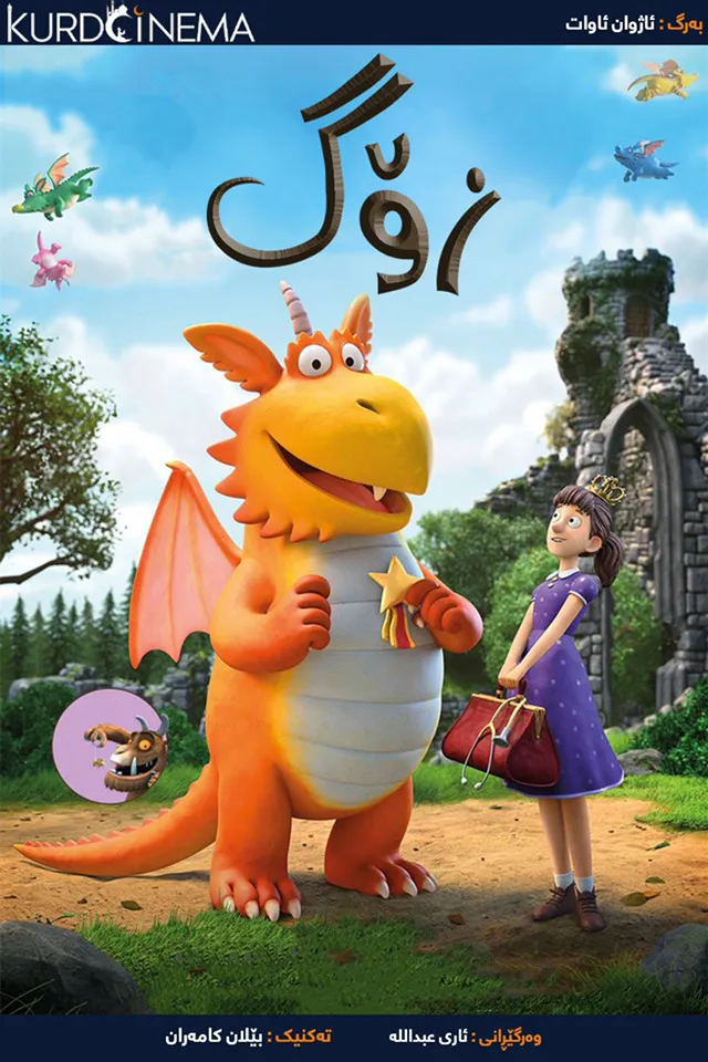 Zog (2018)