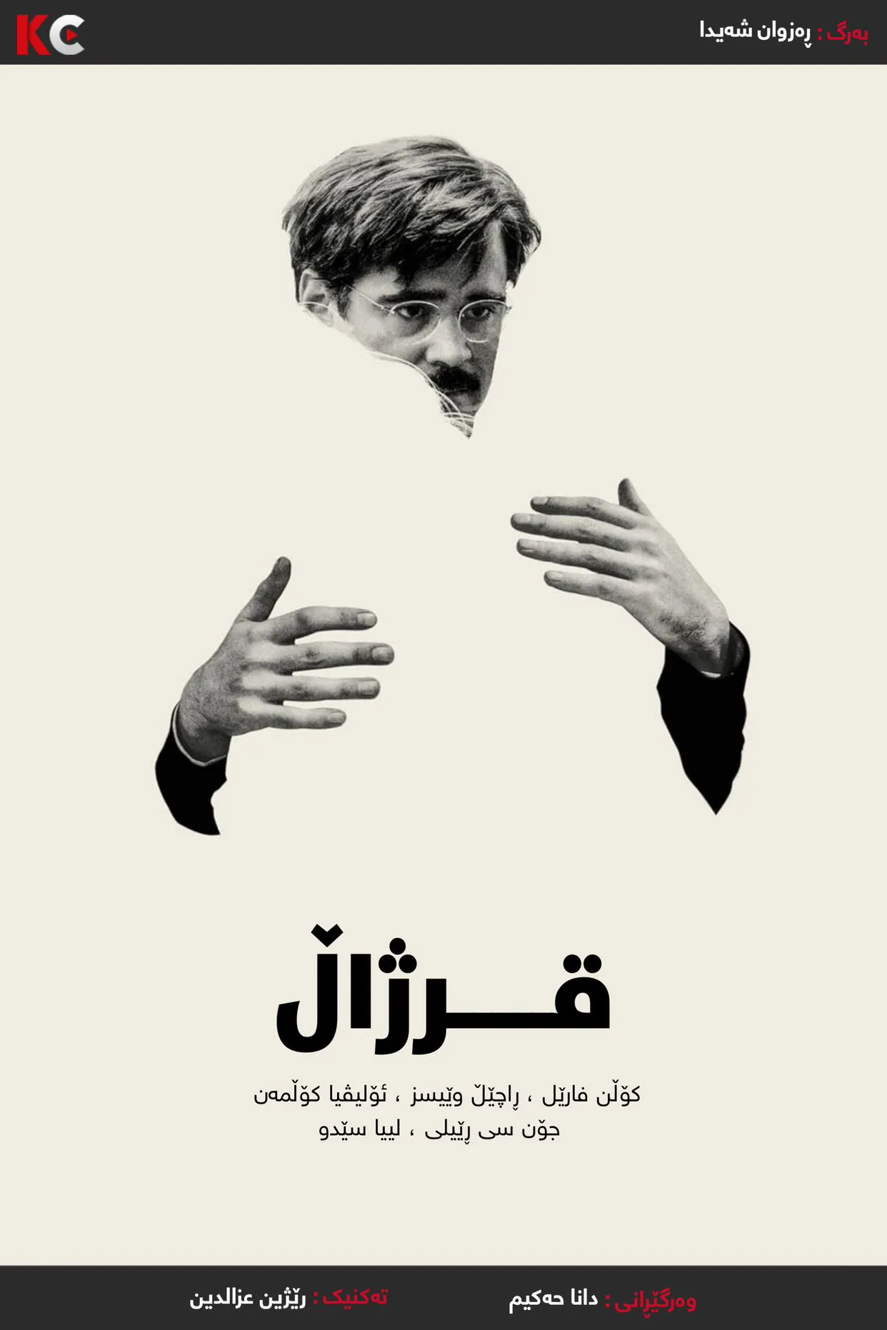 ‏The Lobster (2015)