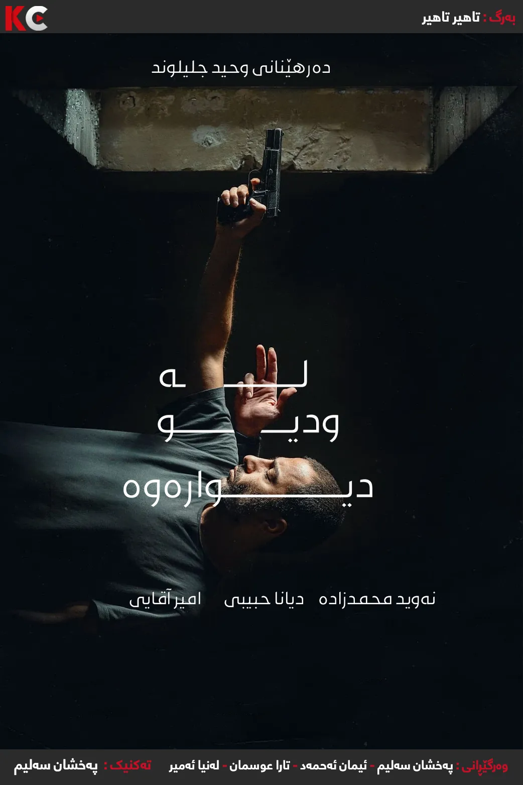 Beyond the wall (2022)