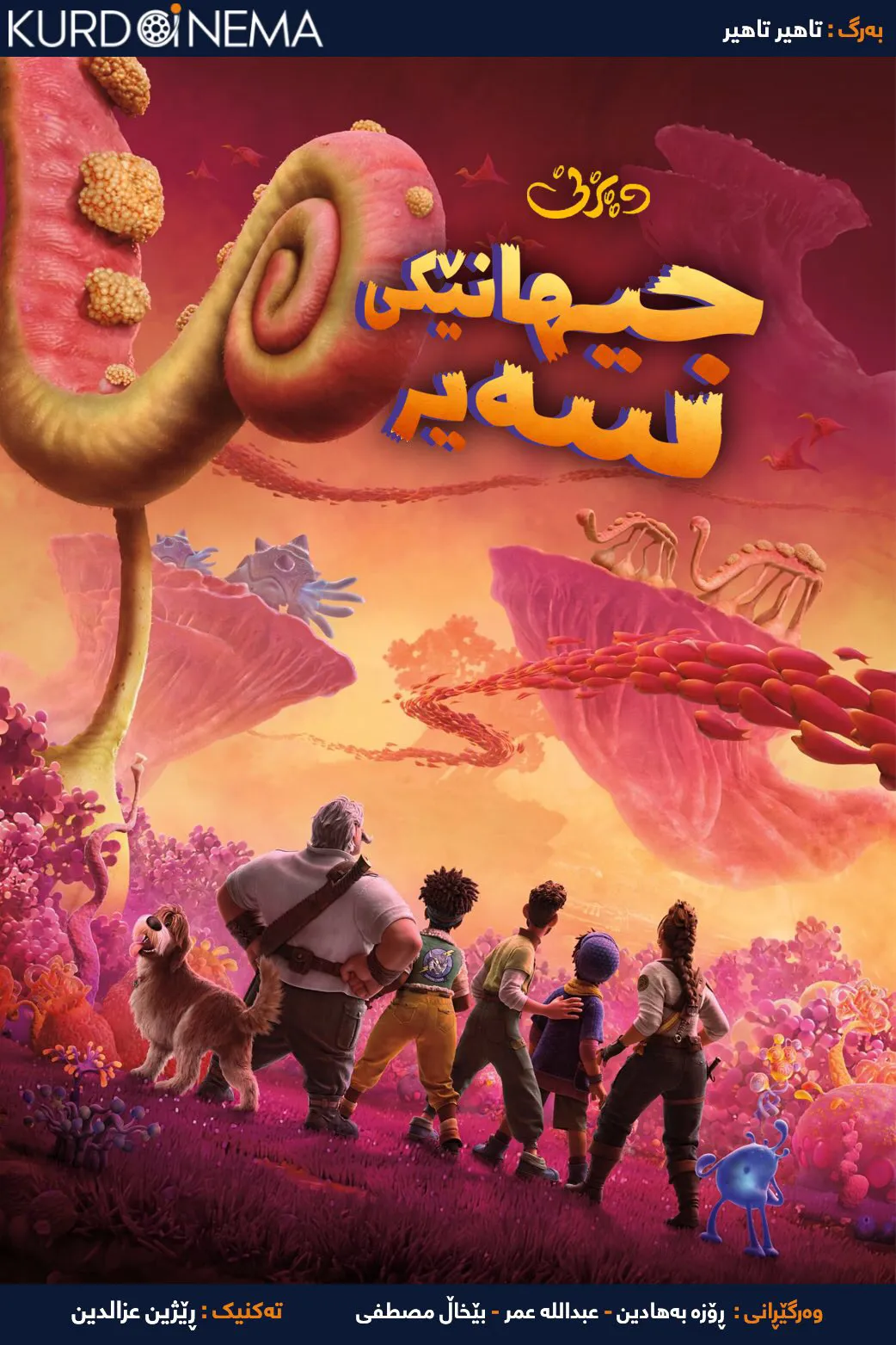 Strange World (2022)