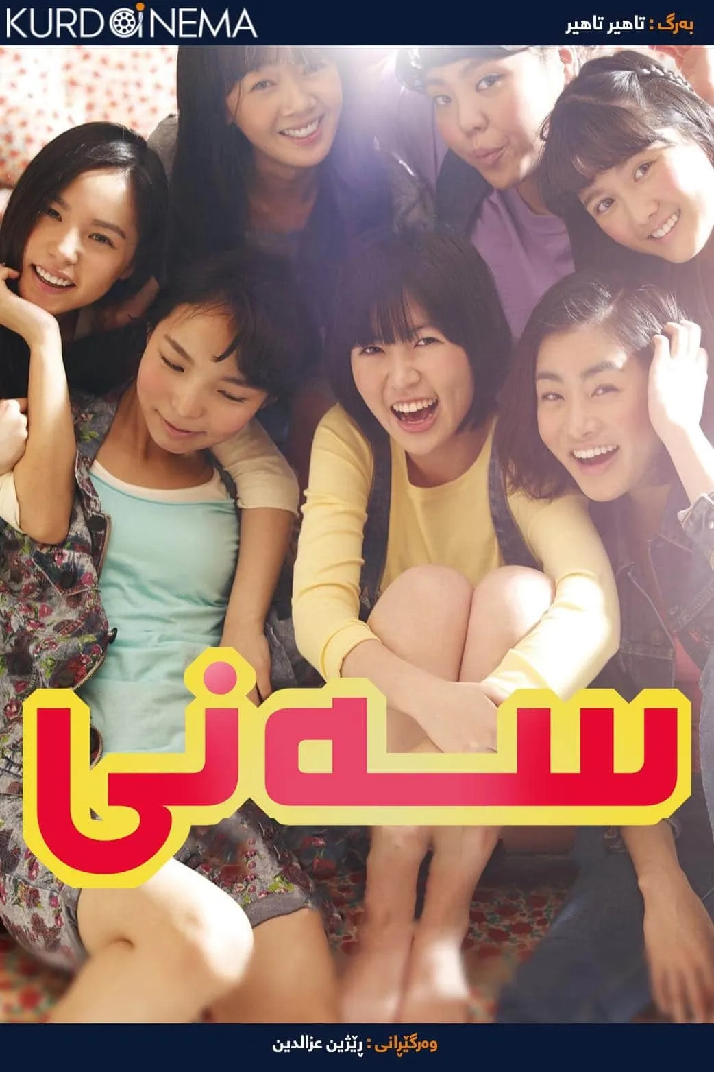 Sunny (2011)