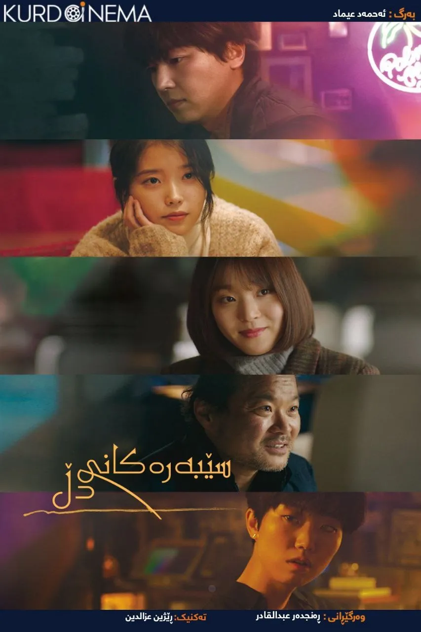 Shades of the Heart (2021)