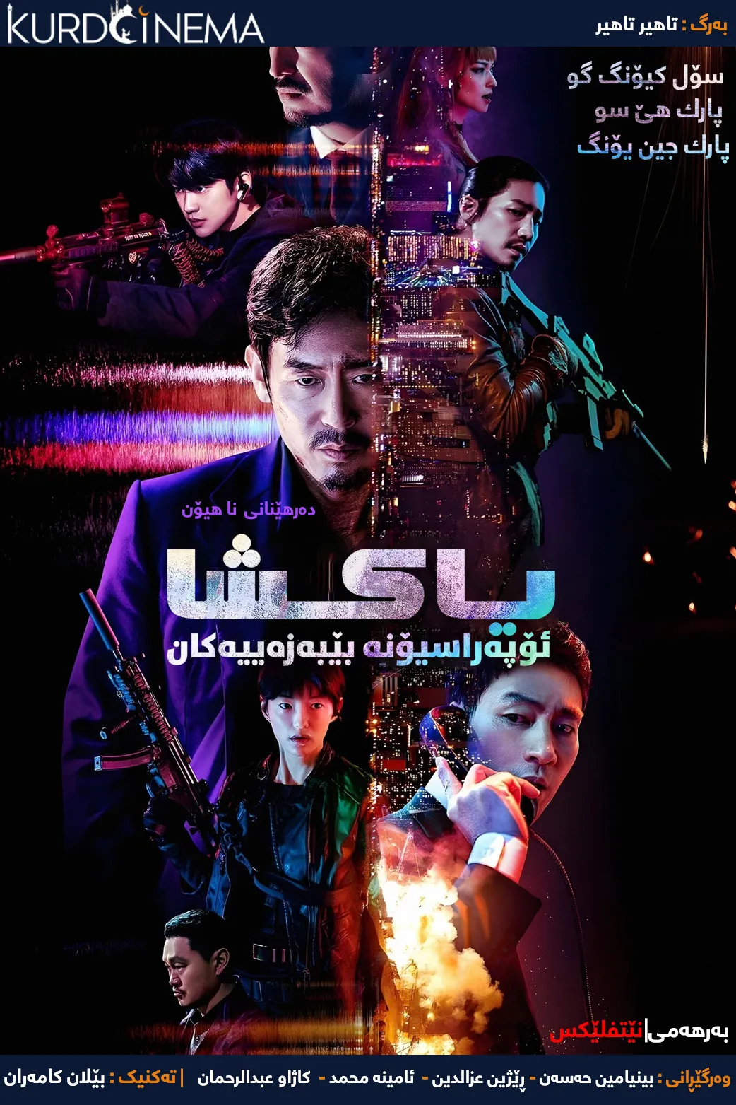 Yaksha: Ruthless Operations (2022)