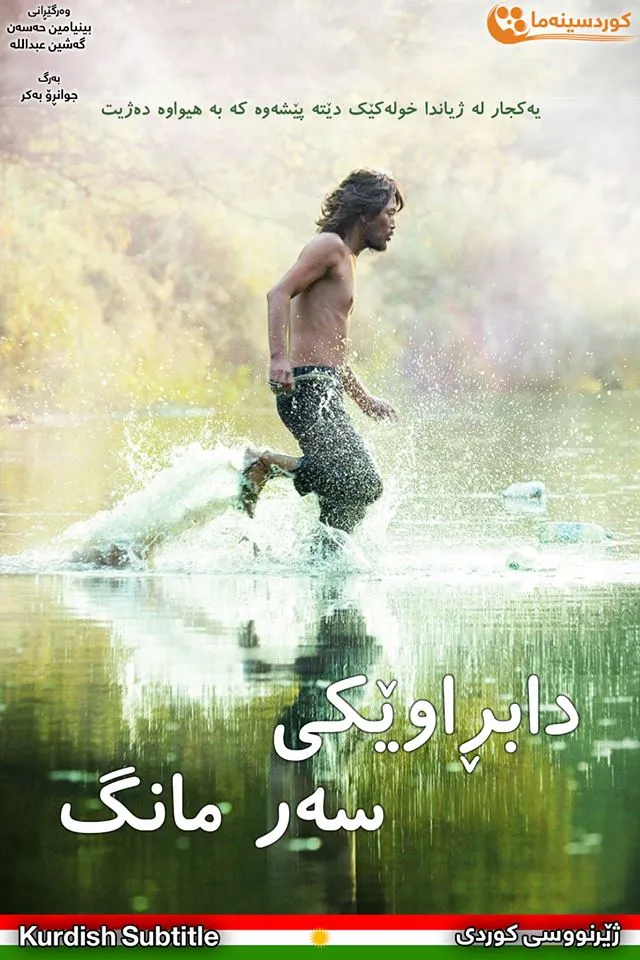 Castaway on the Moon (2009)