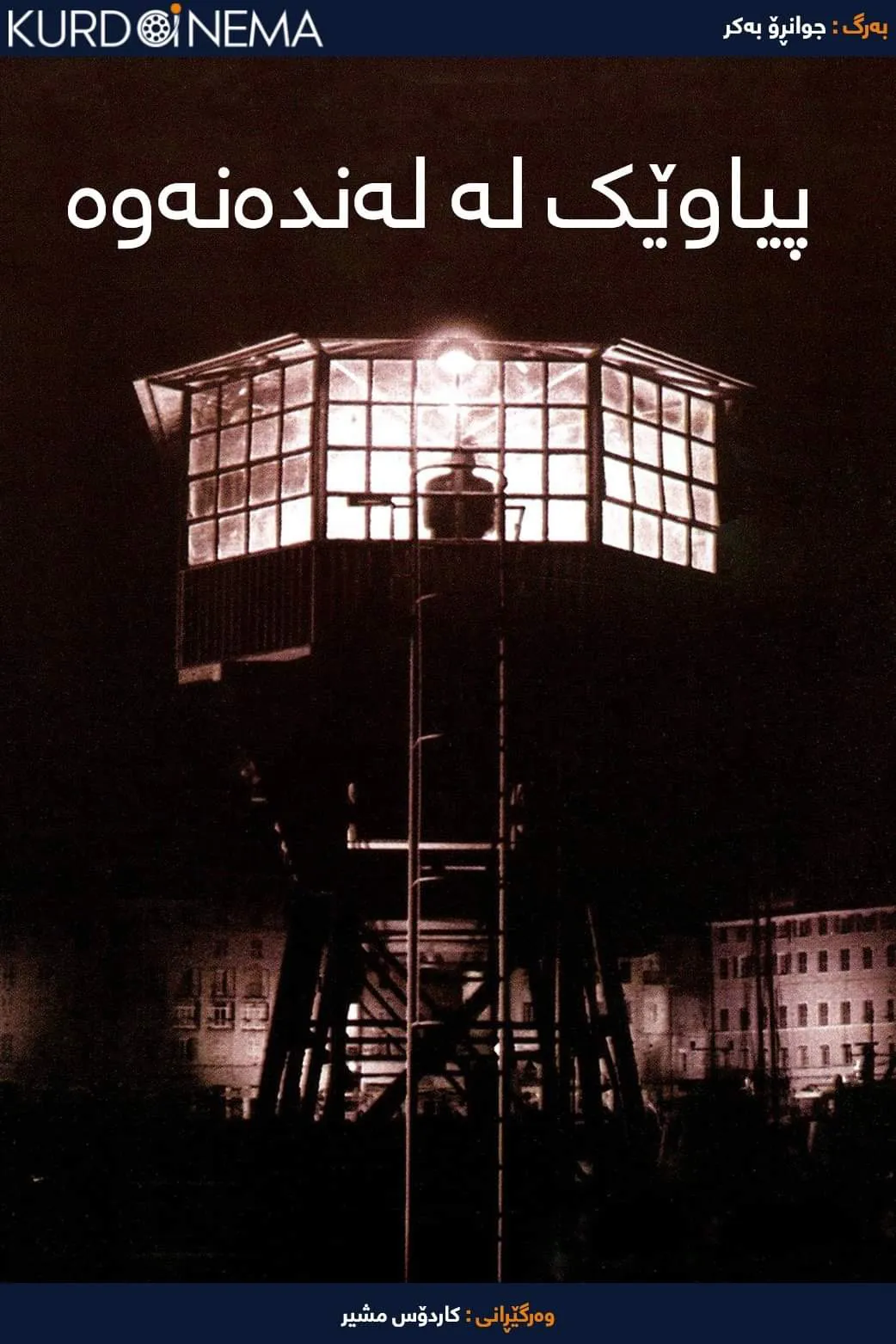 The Man From London (2007)