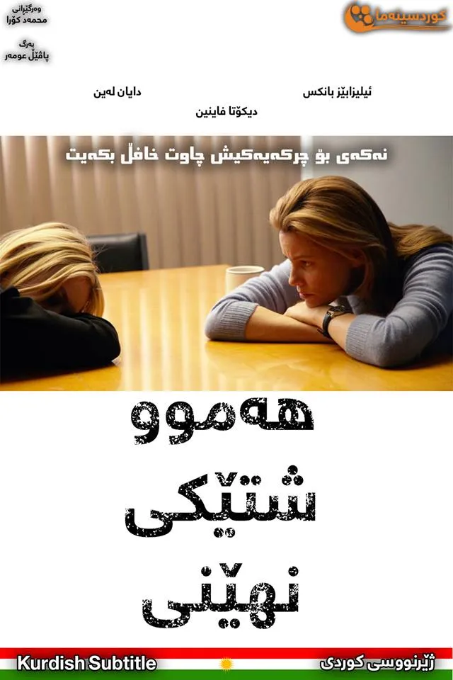 Every Secret Thing (2014)