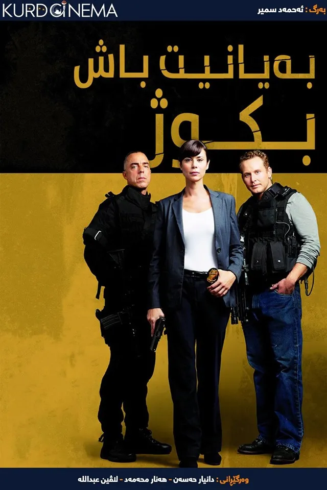 Good Morning, Killer (2011)