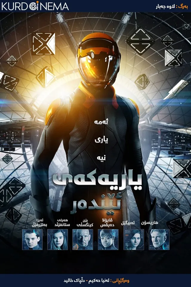 Ender's Game (2013)