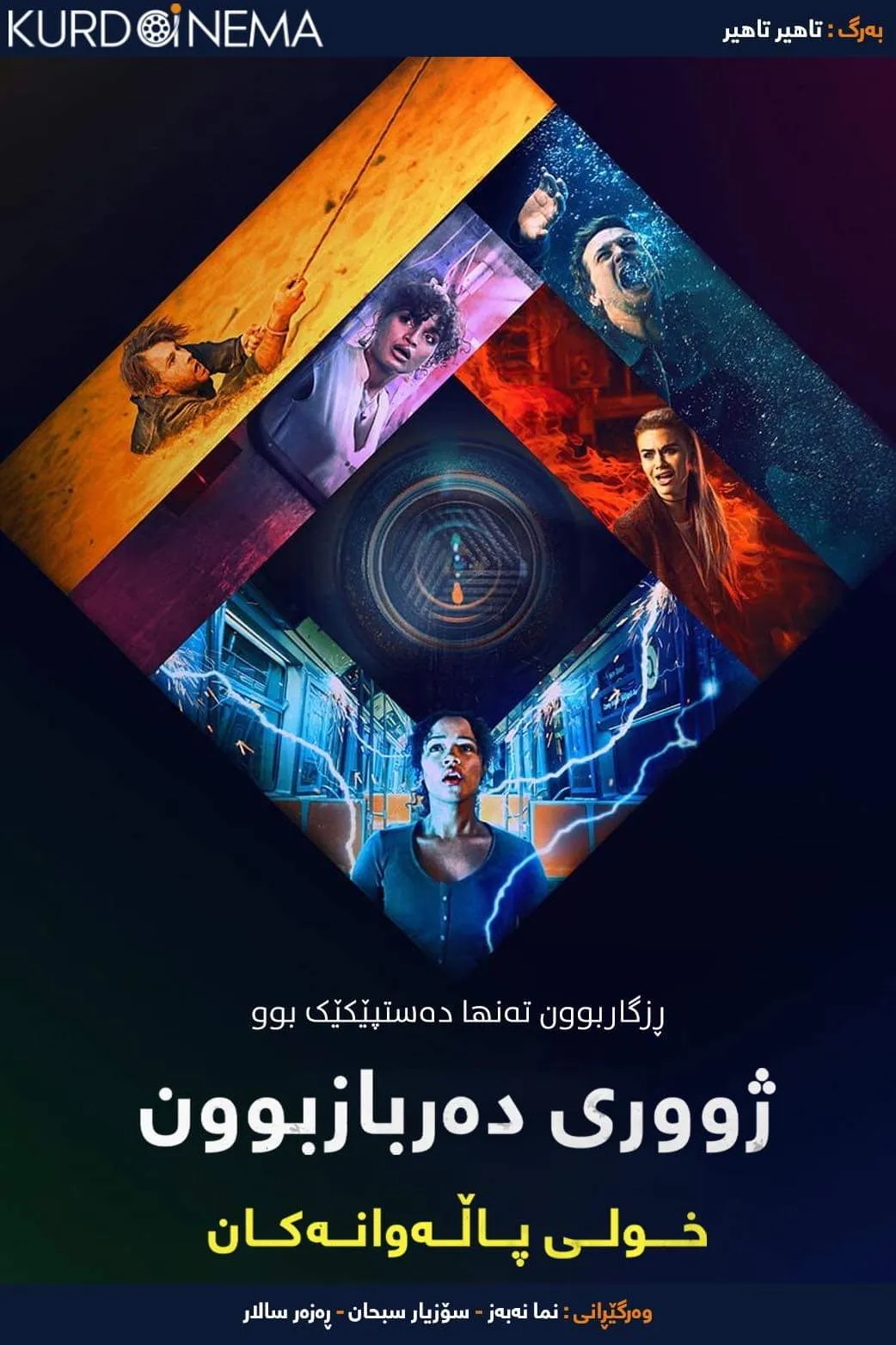 ‏Escape Room: Tournament of Champions (2021)