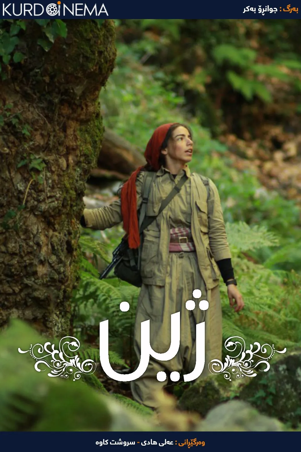 Jîn (2013)