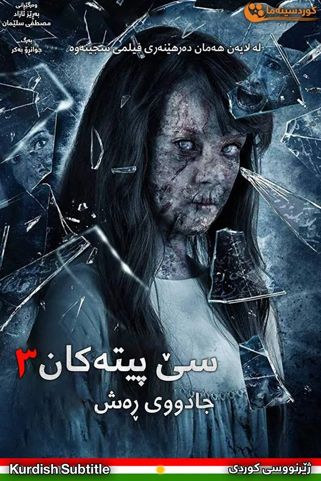 Üç Harfliler 3: Karabüyü (2016)