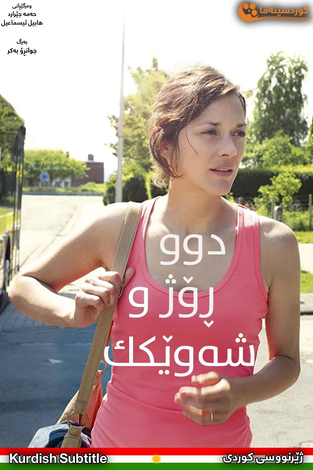 Two Days, One Night (2014)